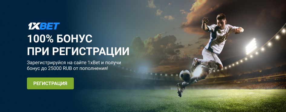 Рабочее зеркало 1xBet на сегодня