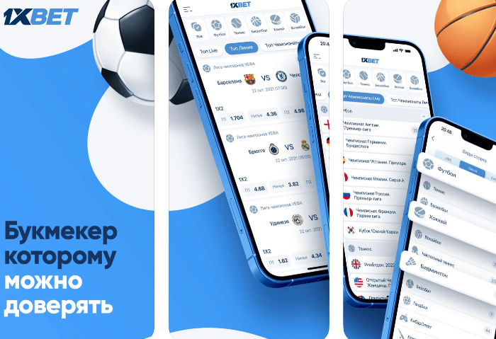 Как сделать экспресс ставку в 1xBet